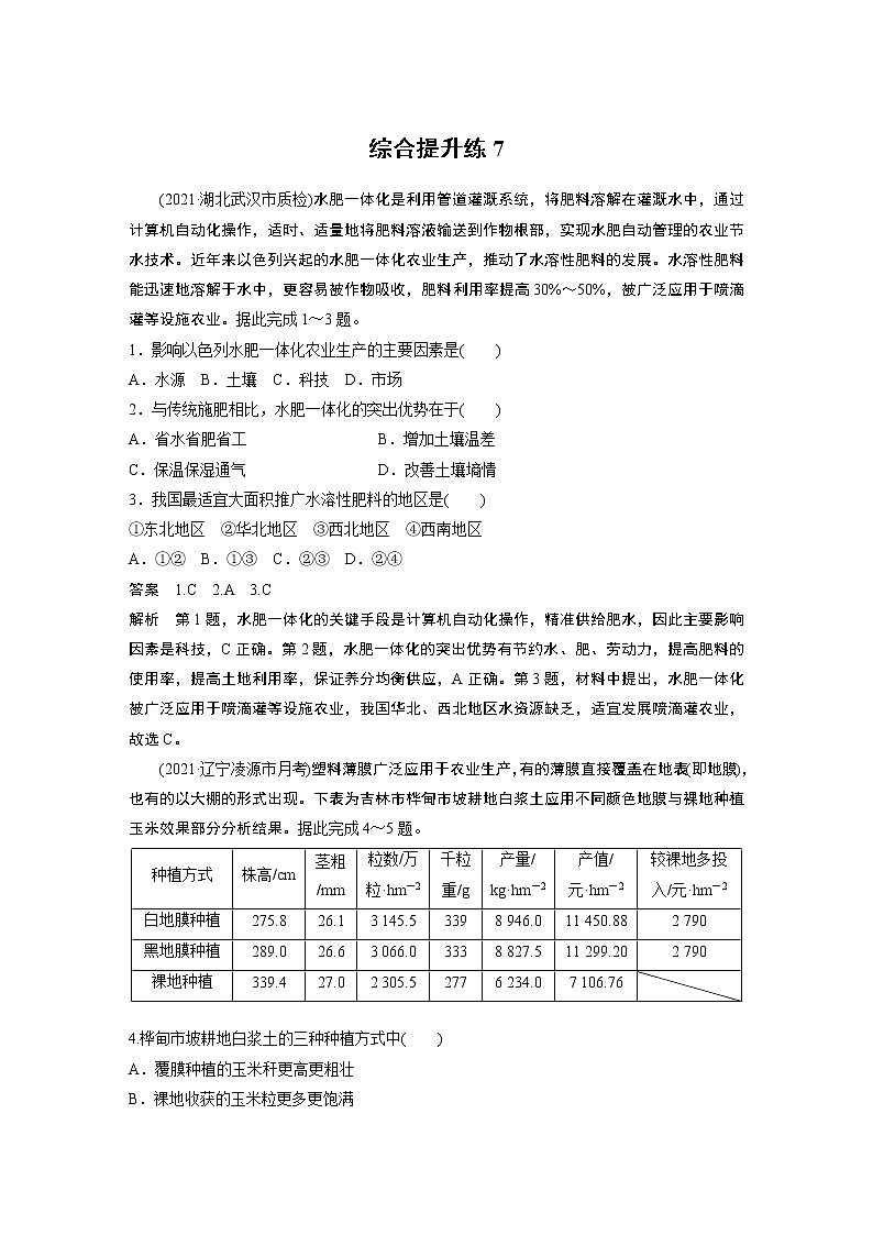2022年高考地理二轮复习 专题7 综合提升练7第1页