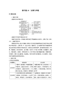 2022年高考地理二轮复习 专题5 微专题10　生物与环境