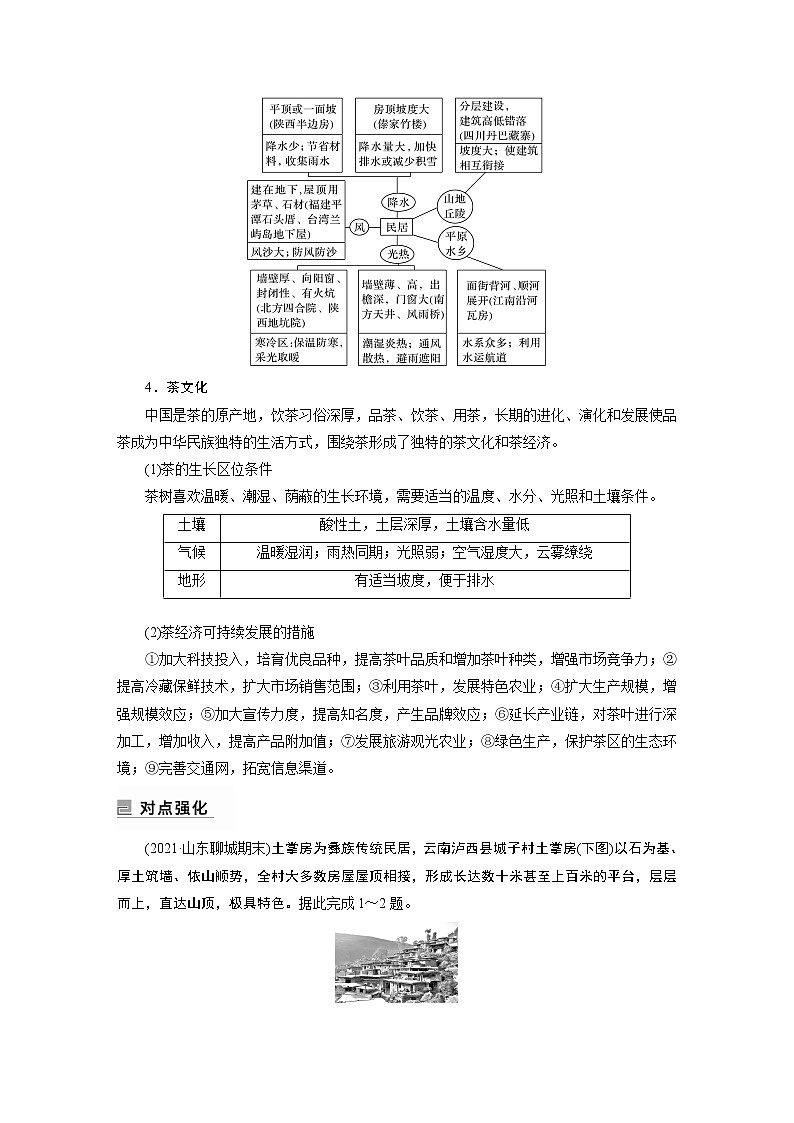 2022年高考地理二轮复习 专题10 微专题18　传统文化第2页
