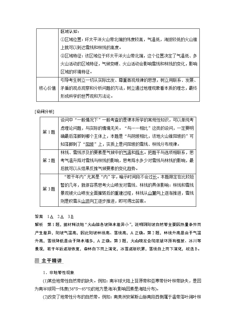 2022年高考地理二轮复习 专题5 考点4　非地带性现象第2页