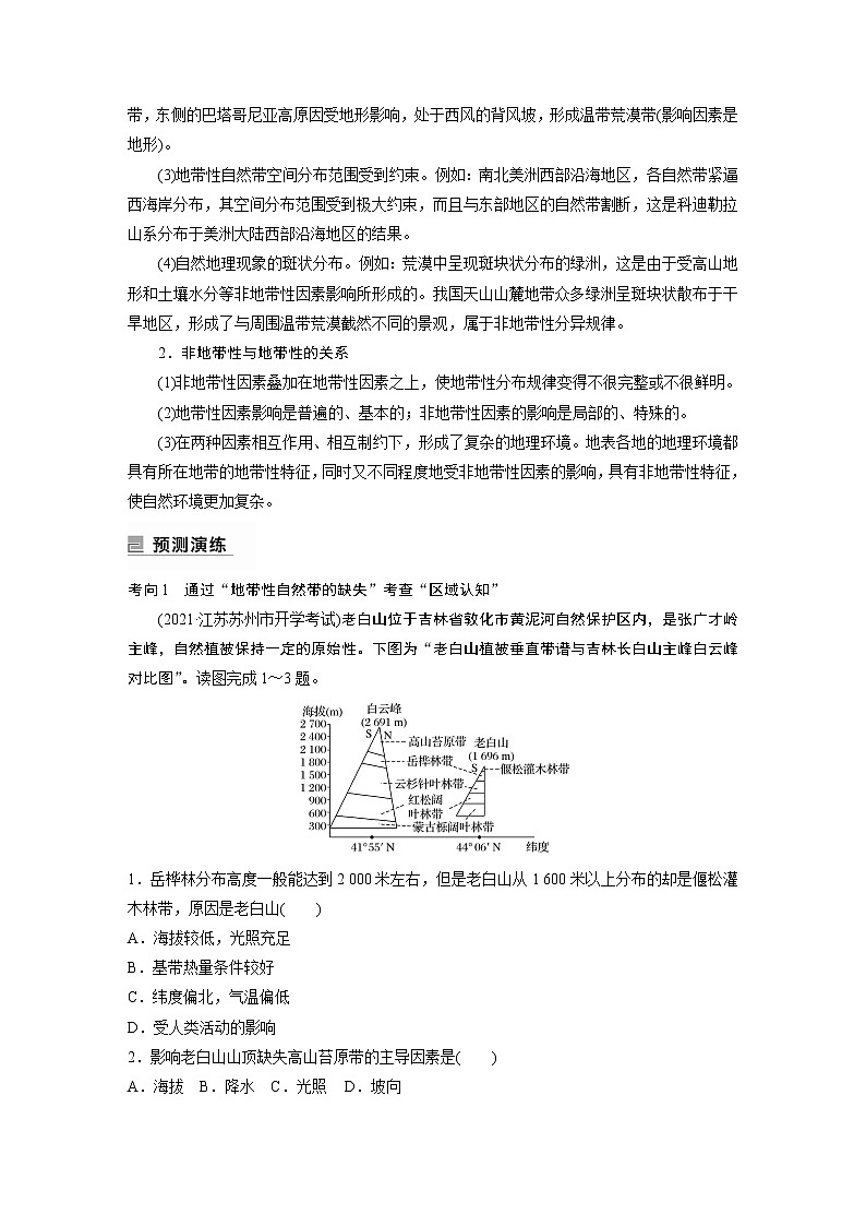 2022年高考地理二轮复习 专题5 考点4　非地带性现象第3页