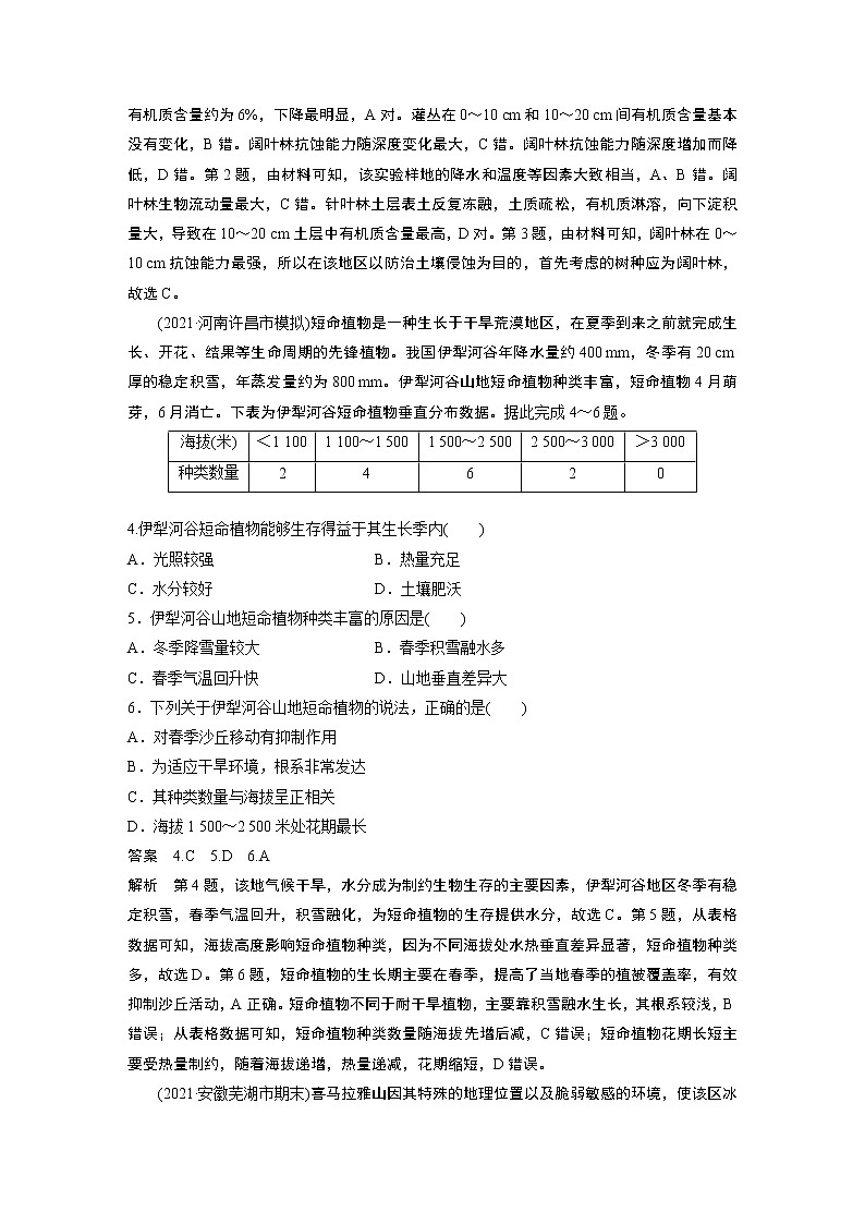 2022年高考地理二轮复习 专题5 综合提升练5第2页