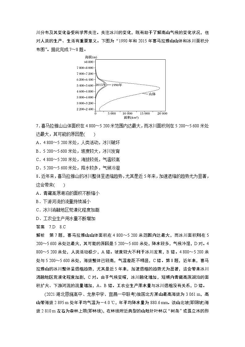 2022年高考地理二轮复习 专题5 综合提升练5第3页