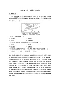 2022年高考地理二轮复习 专题5 考点2　水平地域分异规律