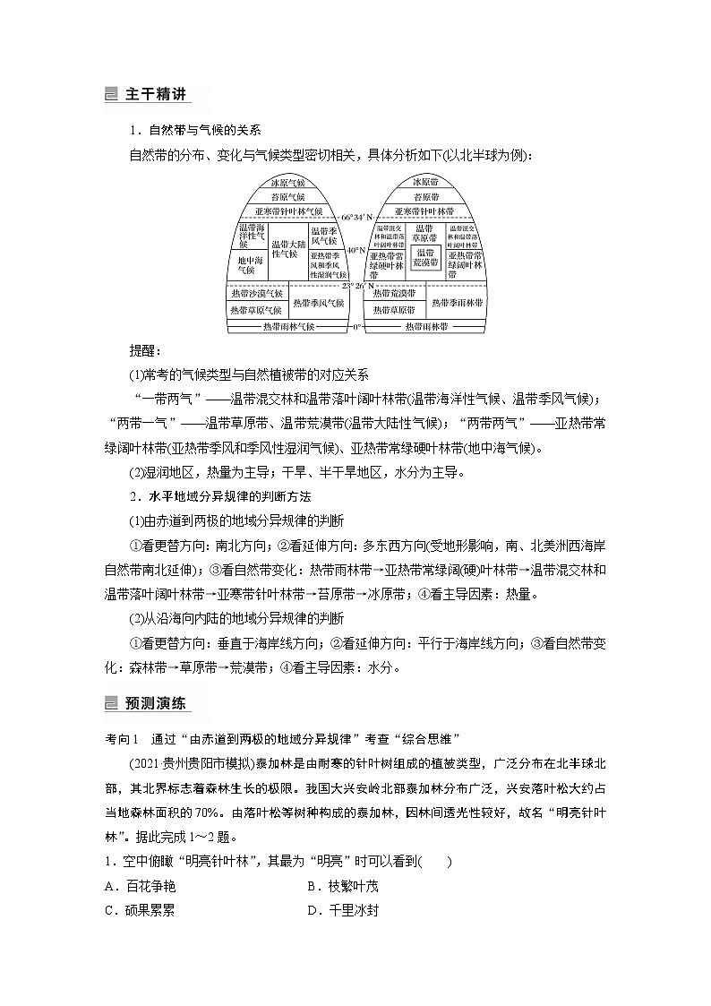 2022年高考地理二轮复习 专题5 考点2　水平地域分异规律第2页