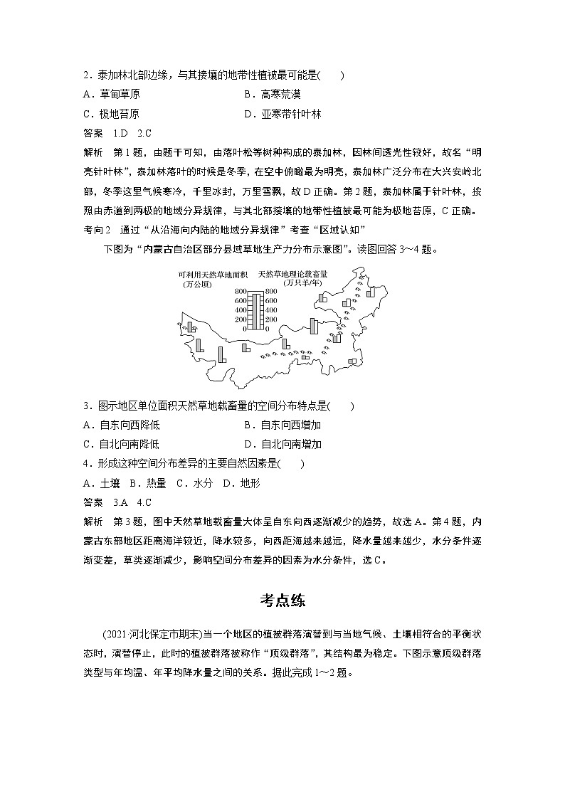 2022年高考地理二轮复习 专题5 考点2　水平地域分异规律第3页