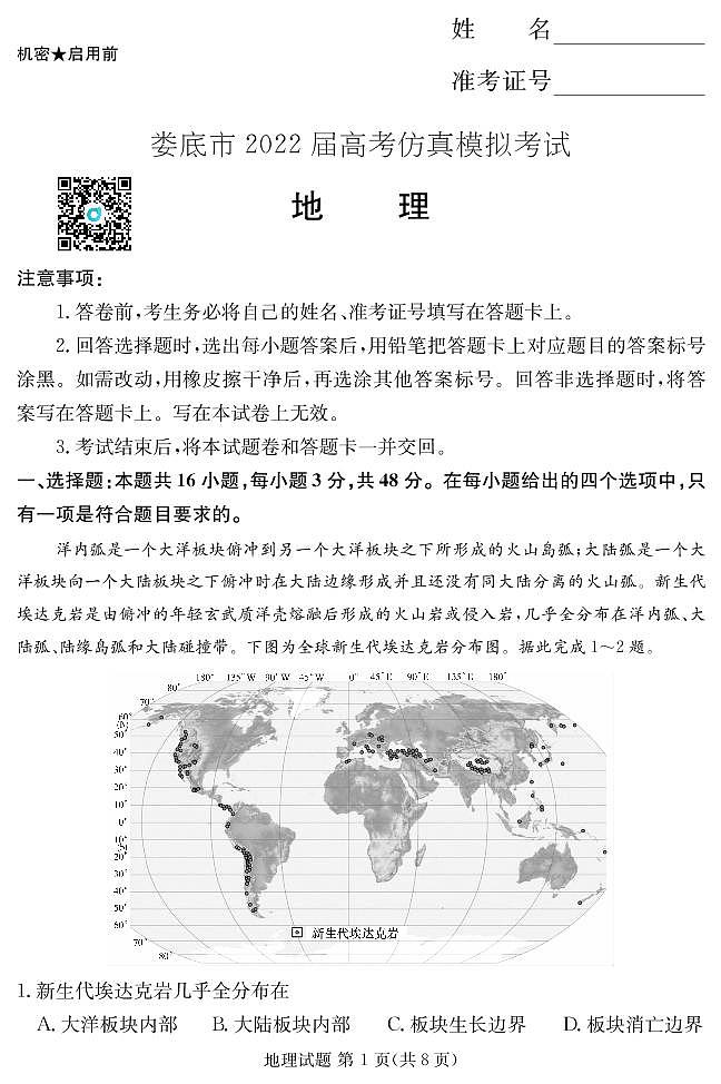 2022娄底市高考仿真模拟考试——地理试卷01