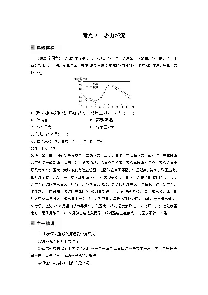 2022年高考地理二轮复习 专题2 考点2　热力环流第1页