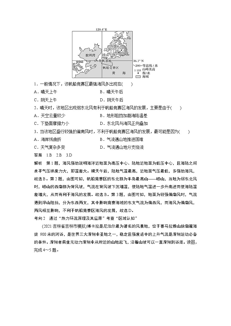 2022年高考地理二轮复习 专题2 考点2　热力环流第3页