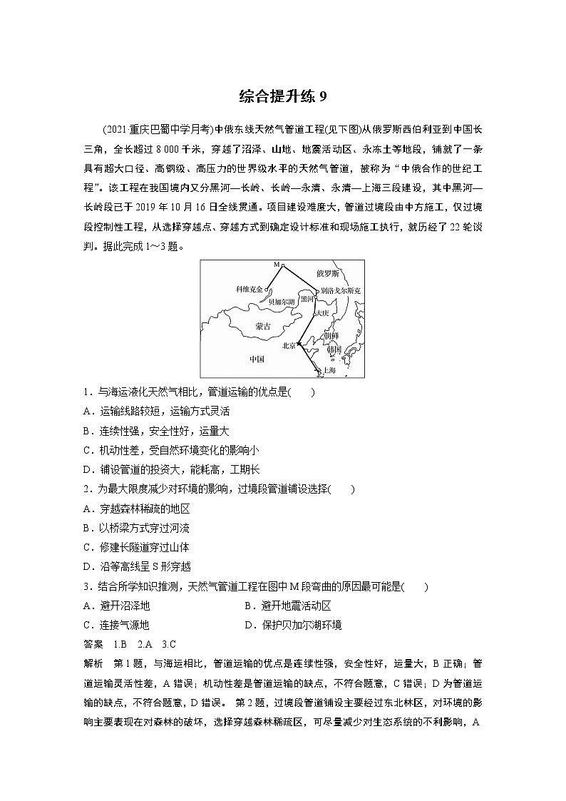 2022年高考地理二轮复习 专题9 综合提升练9第1页