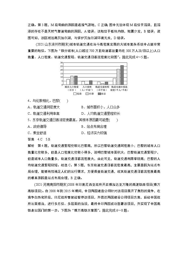 2022年高考地理二轮复习 专题9 综合提升练9第2页