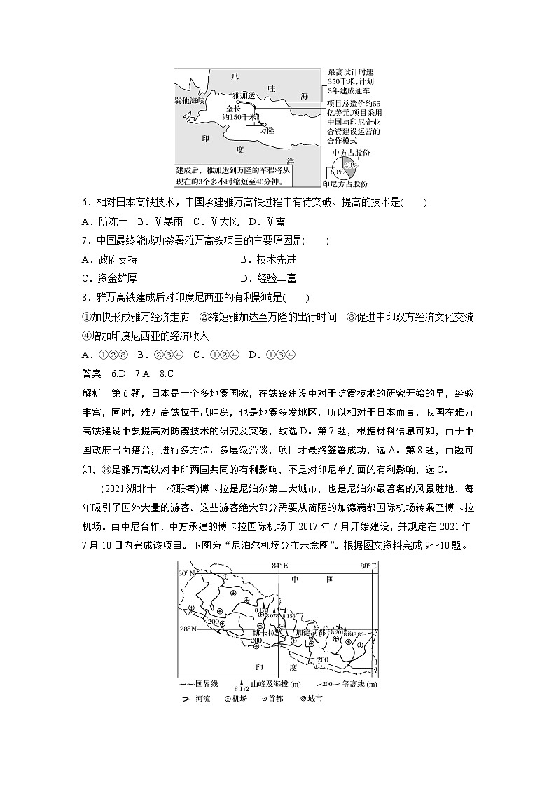2022年高考地理二轮复习 专题9 综合提升练9第3页