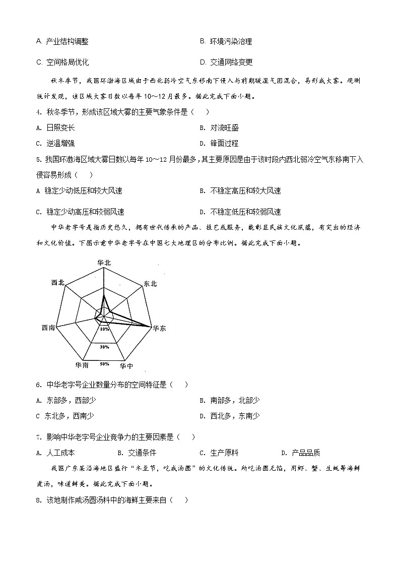 精品解析：2021年广东省普通高中学业水平选择考适应性测试地理试题（含答案）02