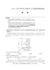 2021-2022学年湖北省新高考高三上学期12月质量检测巩固卷地理试卷（PDF版含答案）