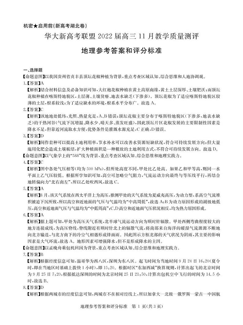 11月地理湖北卷答案(第1页