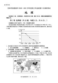 2021届吉林省吉林市高三上学期第二次调研测试（1月） 地理 PDF版