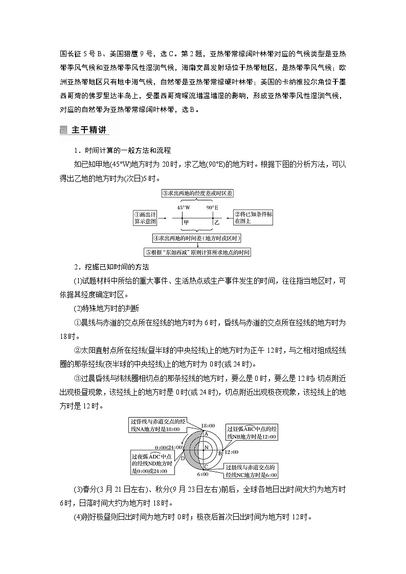 2022年高考地理二轮复习 专题1 考点1　时间计算第3页