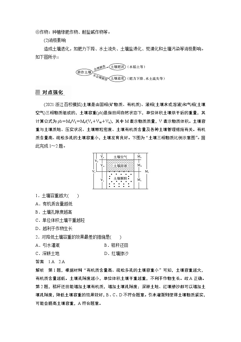 2022年高考地理二轮复习 专题5 微专题9　土壤第2页