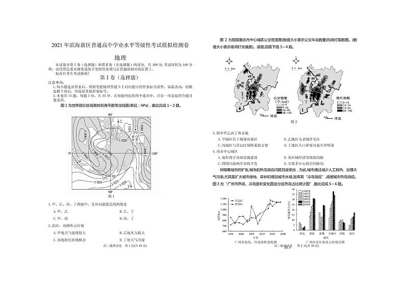 2021届天津市滨海新区高三下学期普通高中学业水平等级性考试模拟检测（三模）地理试题 PDF版01