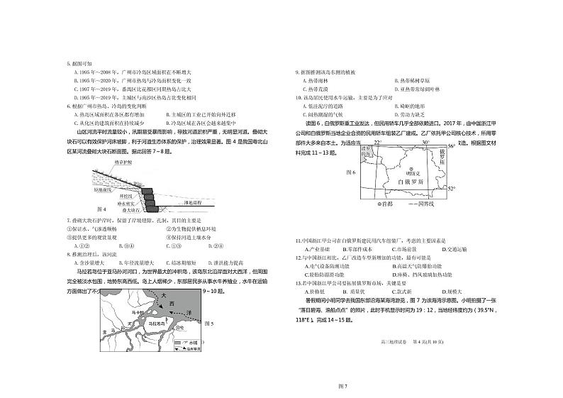 2021届天津市滨海新区高三下学期普通高中学业水平等级性考试模拟检测（三模）地理试题 PDF版02