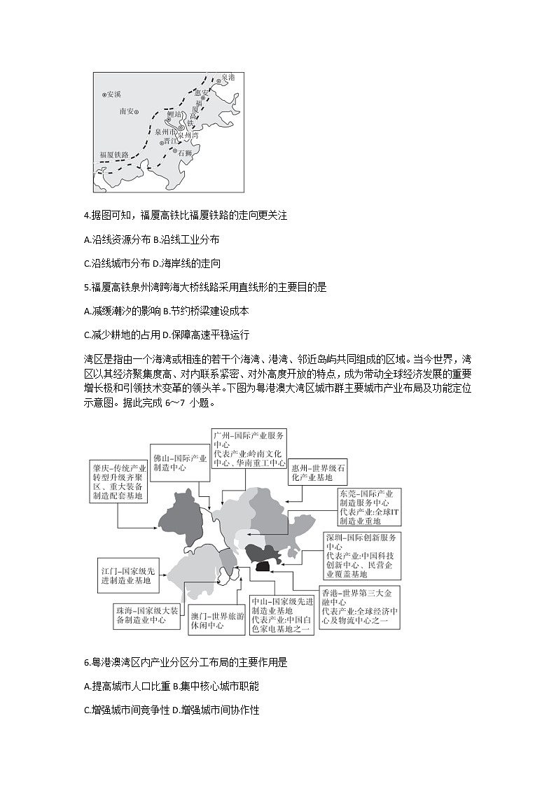 2021-2022学年山东省实验中学普通高中学业水平等级考试地理试题含答案02