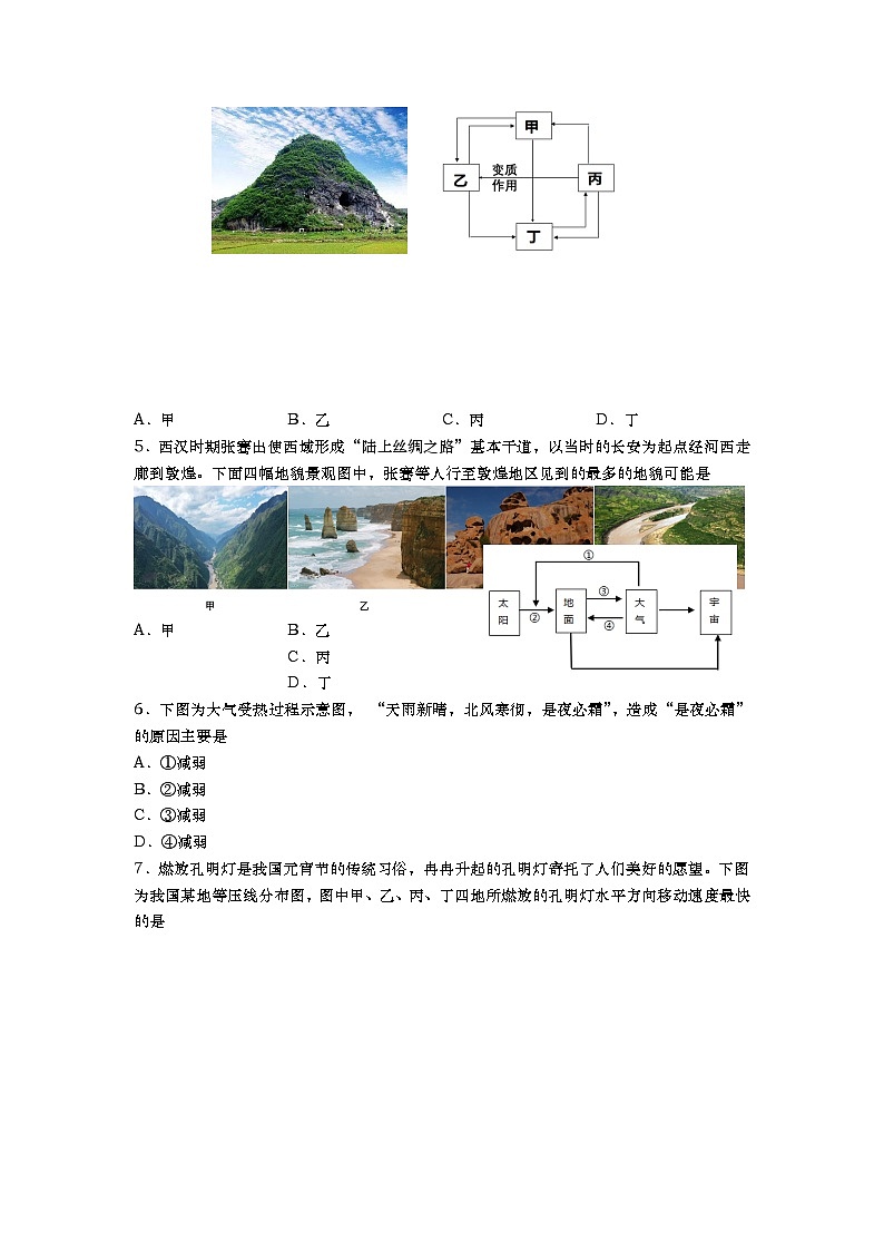 2021-2022学年上海市高中等级考综合练习（七） 地理试题（Word版）02