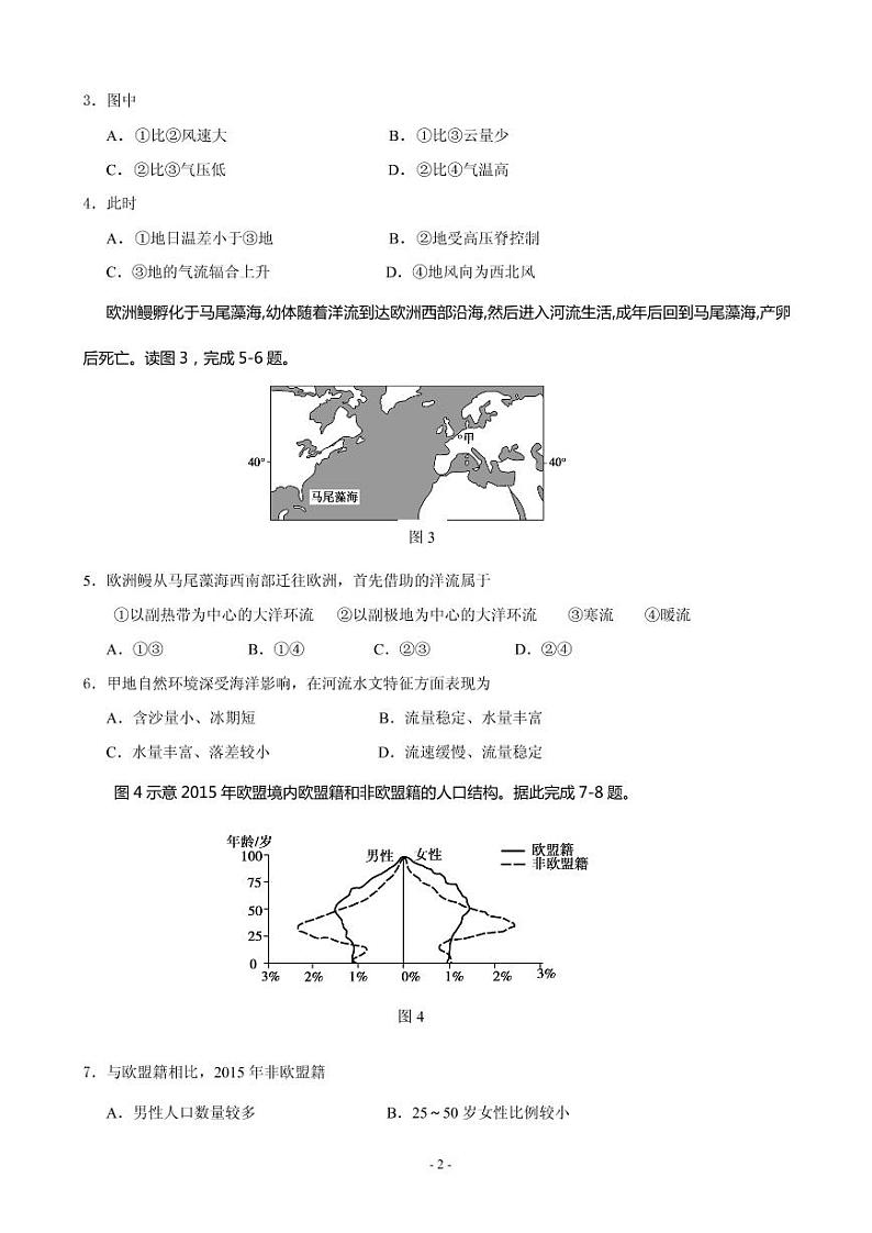 2020届天津市滨海新区高三居家专题讲座学习反馈检测地理试题（B卷） PDF版第2页