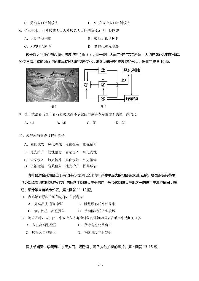 2020届天津市滨海新区高三居家专题讲座学习反馈检测地理试题（B卷） PDF版第3页