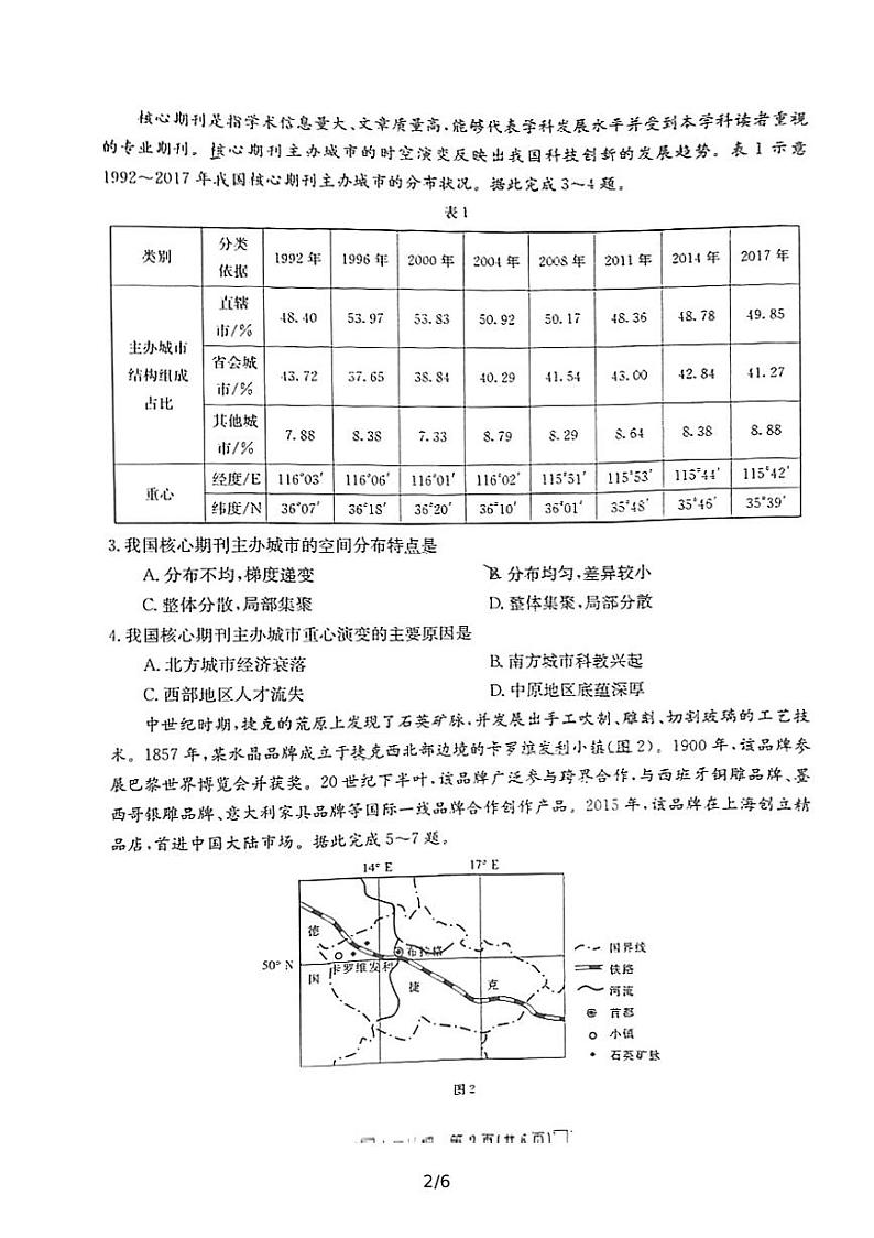 2022届福建省莆田市高三下学期5月三模考试地理试题PDF版含答案02