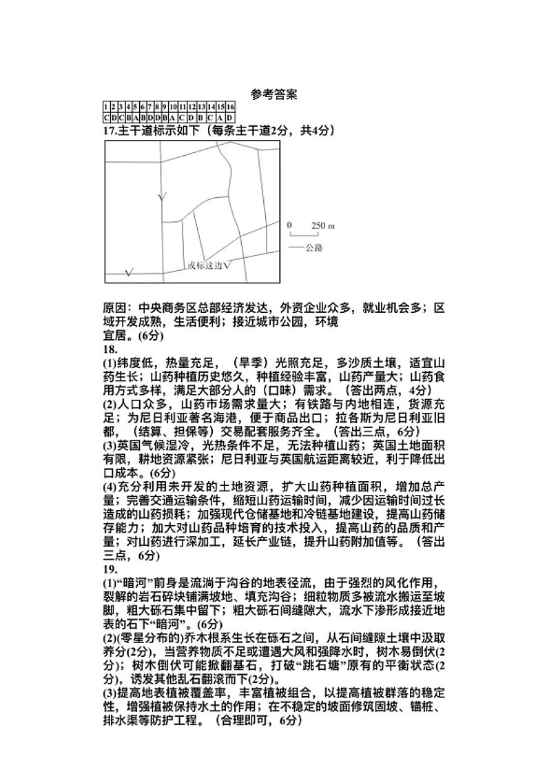 2022届福建省莆田市高三下学期5月三模考试地理试题PDF版含答案01