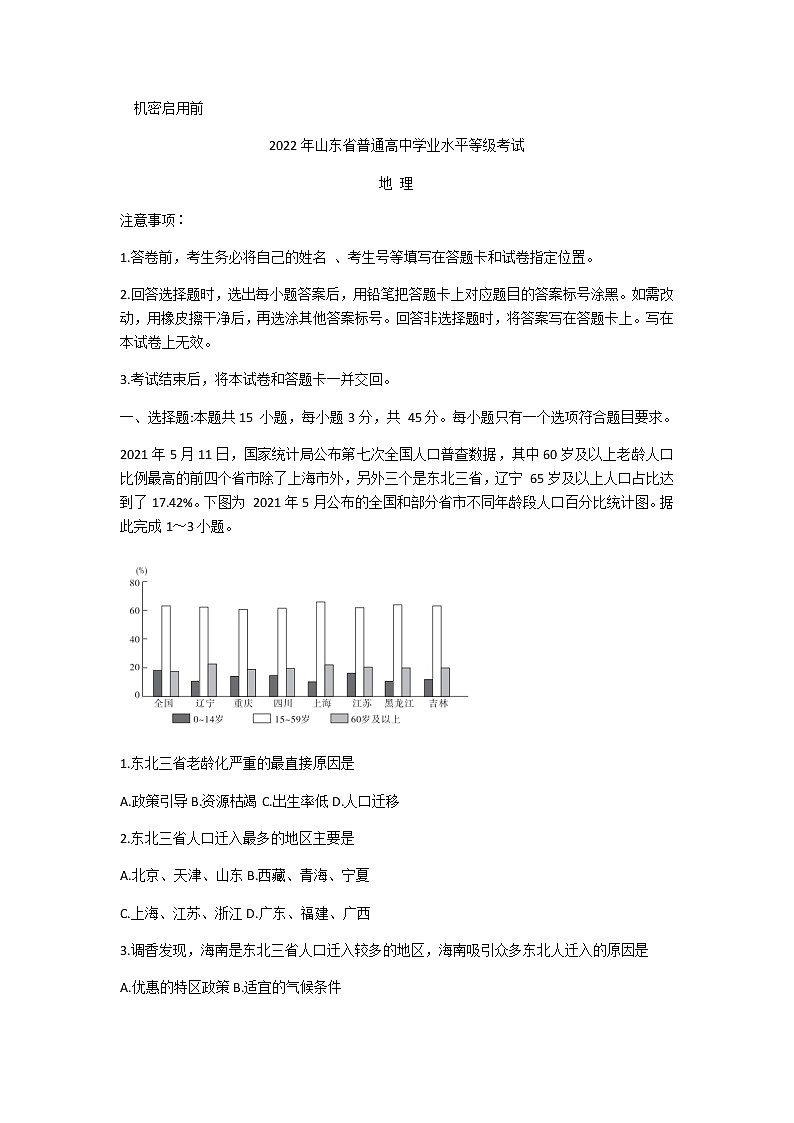 2022年山东省实验中学普通高中学业水平等级考试地理试题word版含答案01