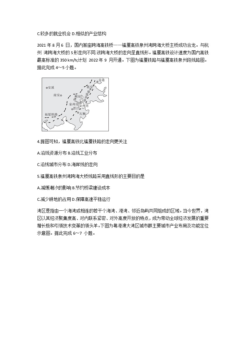 2022年山东省实验中学普通高中学业水平等级考试地理试题word版含答案02