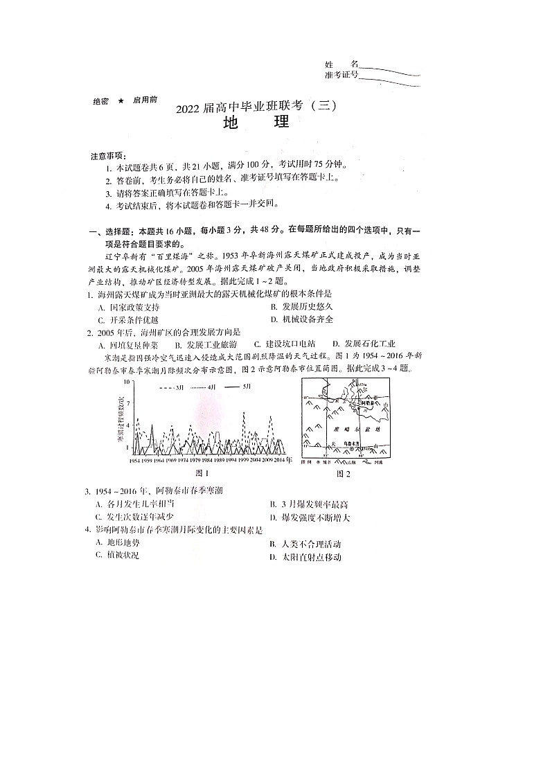 2022届湖南省衡阳市高三第三次联考（三模）地理试卷扫描版含答案01