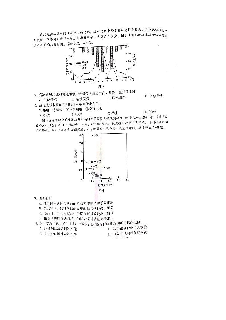 2022届湖南省衡阳市高三第三次联考（三模）地理试卷扫描版含答案02