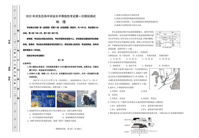 2022届天津市河东区高三一模地理试题及答案01