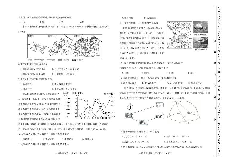 2022届天津市河东区高三一模地理试题及答案02