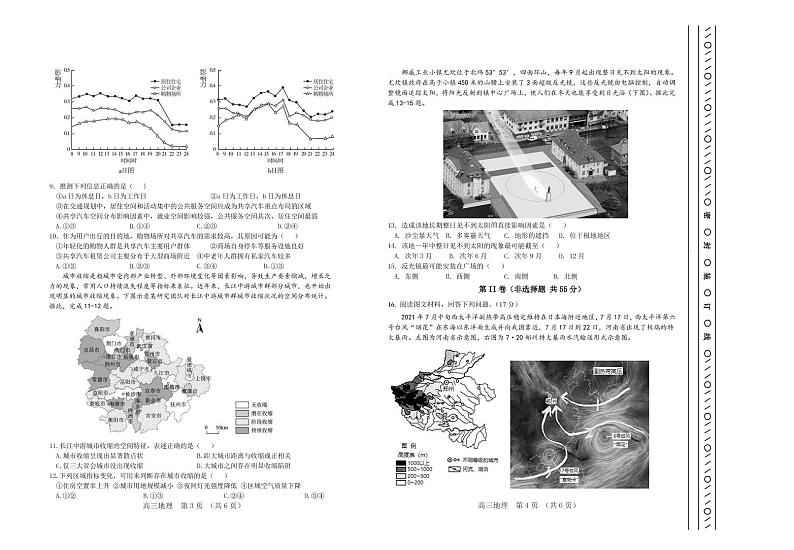 2022届天津市河北区高三二模地理试题及答案02