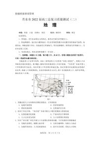 2022届辽宁省丹东市高三总复习质量测试（二）地理试题及答案