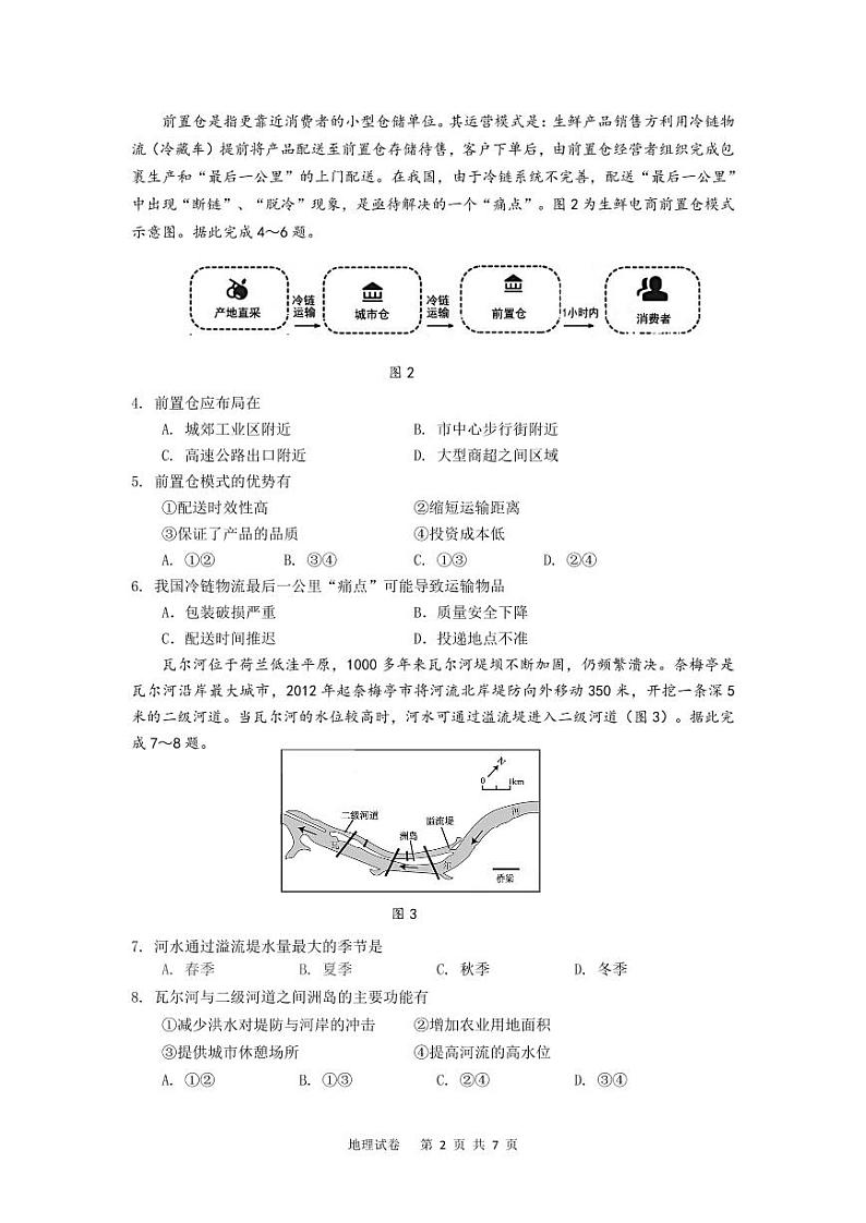 2022届辽宁省丹东市高三总复习质量测试（二）地理试题第2页