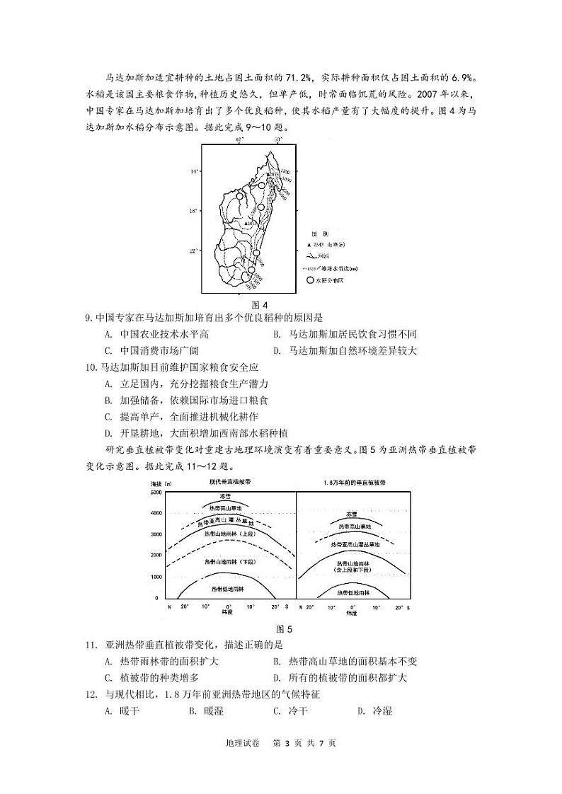 2022届辽宁省丹东市高三总复习质量测试（二）地理试题第3页
