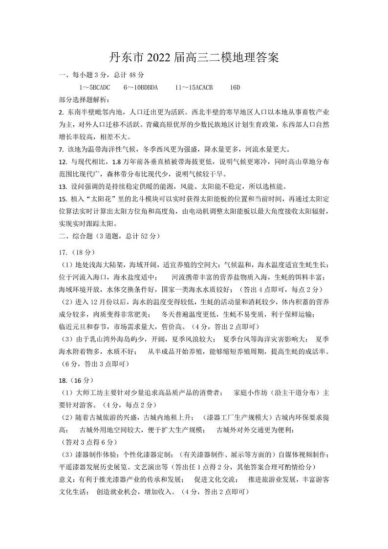 地理答案第1页