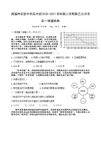 2021江西省贵溪市实验中学高一下学期第三次月考地理试题含答案