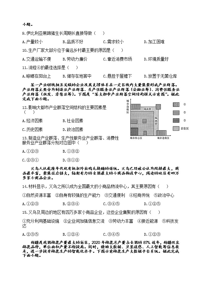 2021江西省贵溪市实验中学高一下学期第三次月考地理试题含答案03
