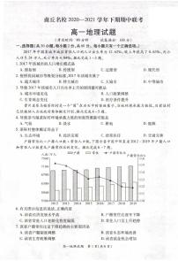 2021商丘名校高一下学期期中联考地理试题PDF版含答案