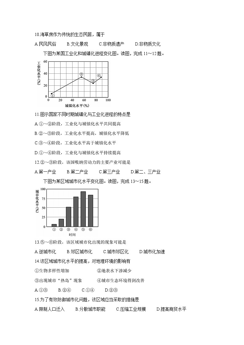 2021邯郸九校联盟高一下学期期中考试地理含答案03