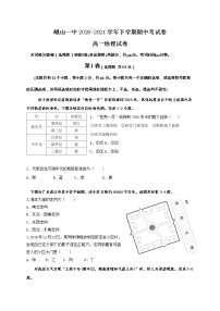 2021玉溪峨山县一中高一下学期期中考试地理试题含答案