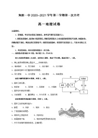 2021宁夏海原一中高一下学期期中考试地理试题含答案