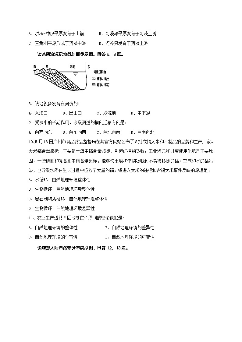 2021宁夏海原一中高一下学期期中考试地理试题含答案02