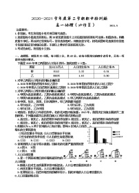 2021宝鸡金台区高一下学期期中考试地理试题含答案