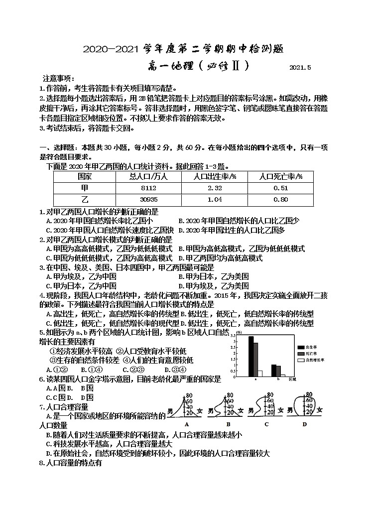 2021宝鸡金台区高一下学期期中考试地理试题含答案01